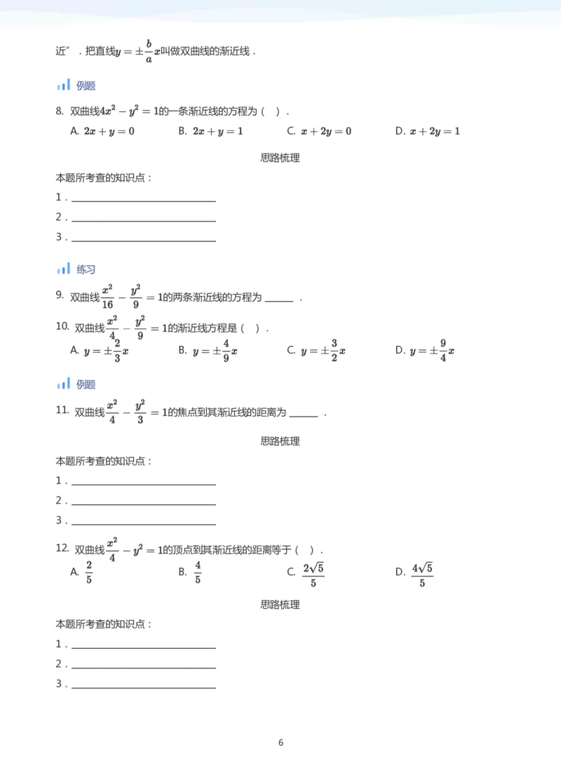 双曲线的性质(学生版)_高中三年全科资料_高中_学而思高中数学（暑假衔接）面授升高..高二.高三_学而思面授班升高二暑期讲义+题集