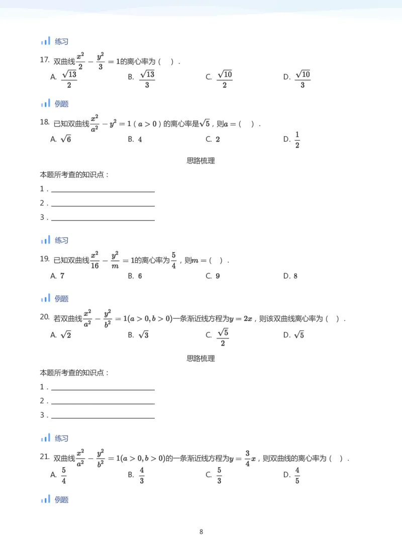 双曲线的性质(学生版)_高中三年全科资料_高中_学而思高中数学（暑假衔接）面授升高..高二.高三_学而思面授班升高二暑期讲义+题集