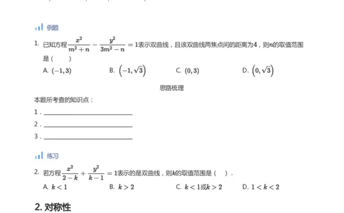 双曲线的性质(学生版)_高中三年全科资料_高中_学而思高中数学（暑假衔接）面授升高..高二.高三_学而思面授班升高二暑期讲义+题集