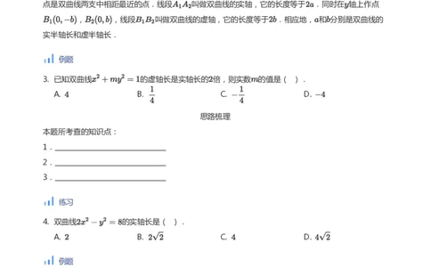 双曲线的性质(学生版)_高中三年全科资料_高中_学而思高中数学（暑假衔接）面授升高..高二.高三_学而思面授班升高二暑期讲义+题集