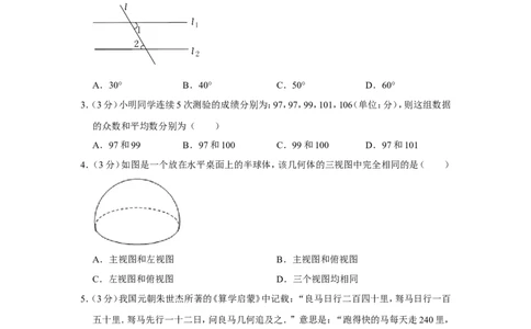 2022年湖北省随州市中考数学试卷_中考复习资料_语数英物化_2数学中考复习_2025中考复习资料_中考真题（近三年）_2022年全国中考数学150份