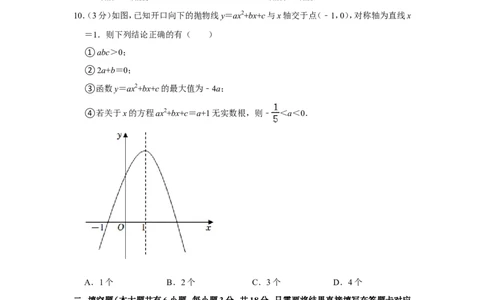 2022年湖北省随州市中考数学试卷_中考复习资料_语数英物化_2数学中考复习_2025中考复习资料_中考真题（近三年）_2022年全国中考数学150份