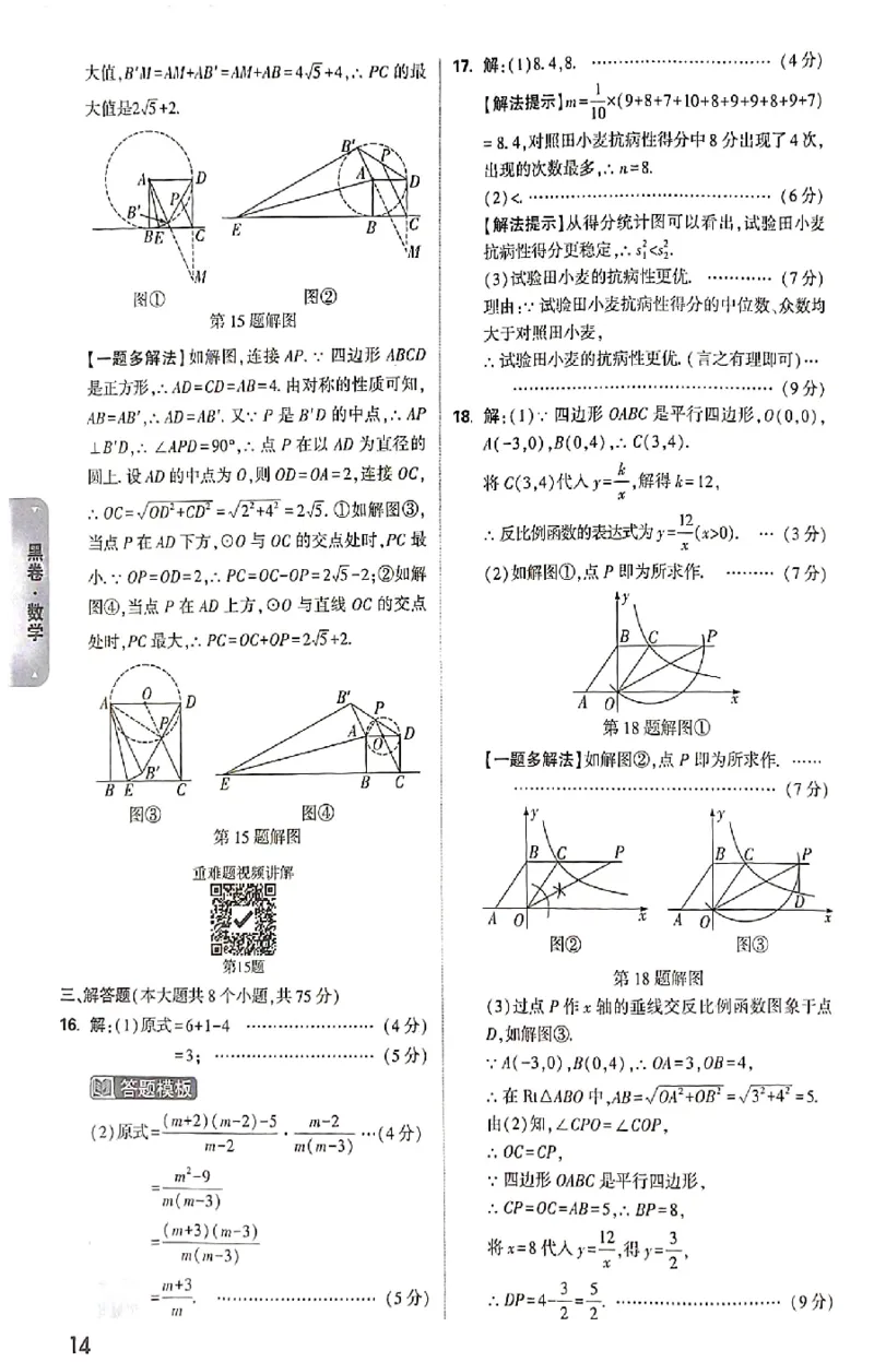 2026《万唯中考&bull;河南黑白卷》数学答案_中考押题2026《中考押题》系列（9科全套实时更新中）_万唯2026版初中《万唯黑白卷》7科全套（河南）
