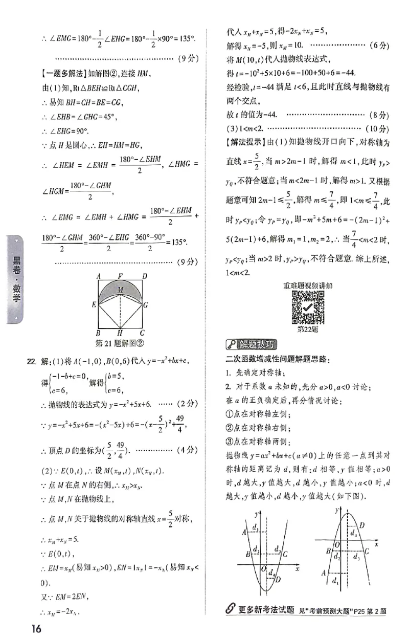 2026《万唯中考&bull;河南黑白卷》数学答案_中考押题2026《中考押题》系列（9科全套实时更新中）_万唯2026版初中《万唯黑白卷》7科全套（河南）