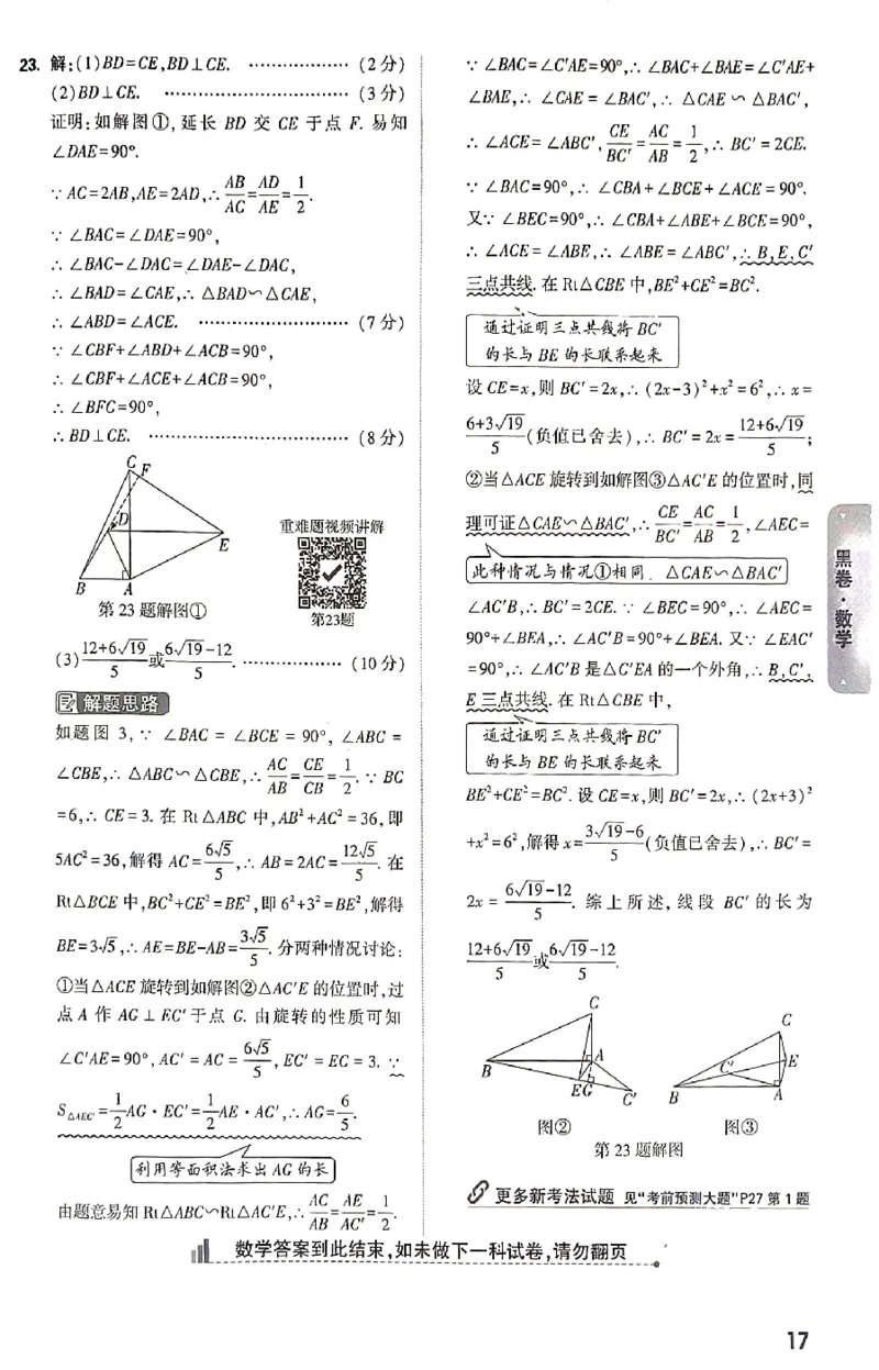 2026《万唯中考&bull;河南黑白卷》数学答案_中考押题2026《中考押题》系列（9科全套实时更新中）_万唯2026版初中《万唯黑白卷》7科全套（河南）