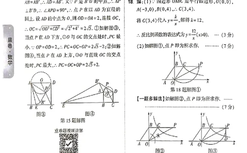 2026《万唯中考&bull;河南黑白卷》数学答案_中考押题2026《中考押题》系列（9科全套实时更新中）_万唯2026版初中《万唯黑白卷》7科全套（河南）