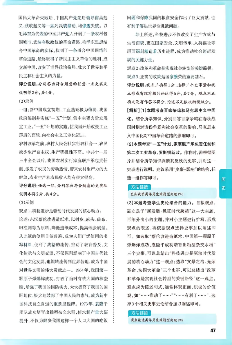 2026《山西中考&bull;方向卷》文综讲评式解析_中考押题2026《中考押题》系列（9科全套实时更新中）_2026版初中《山西中考方向卷》数学、理综、文综