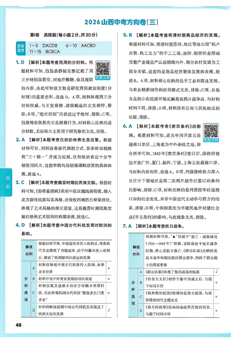2026《山西中考&bull;方向卷》文综讲评式解析_中考押题2026《中考押题》系列（9科全套实时更新中）_2026版初中《山西中考方向卷》数学、理综、文综