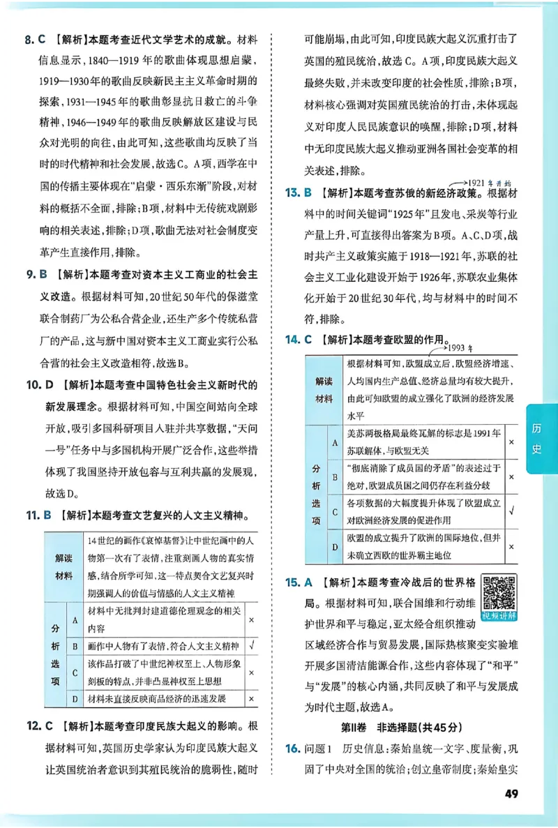 2026《山西中考&bull;方向卷》文综讲评式解析_中考押题2026《中考押题》系列（9科全套实时更新中）_2026版初中《山西中考方向卷》数学、理综、文综