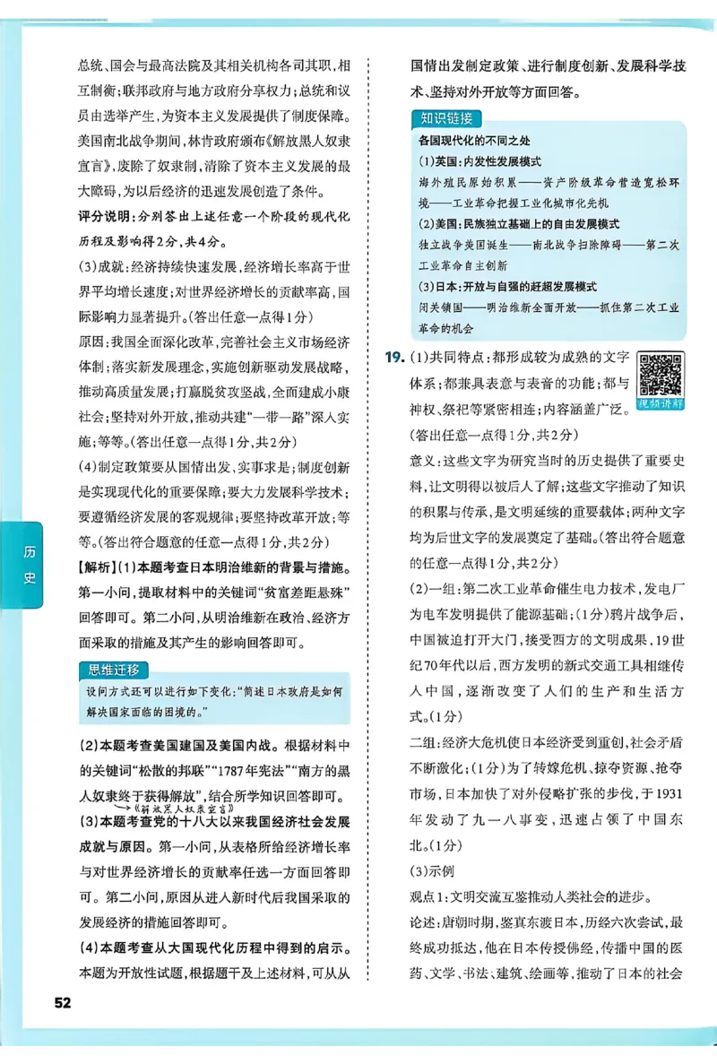 2026《山西中考&bull;方向卷》文综讲评式解析_中考押题2026《中考押题》系列（9科全套实时更新中）_2026版初中《山西中考方向卷》数学、理综、文综