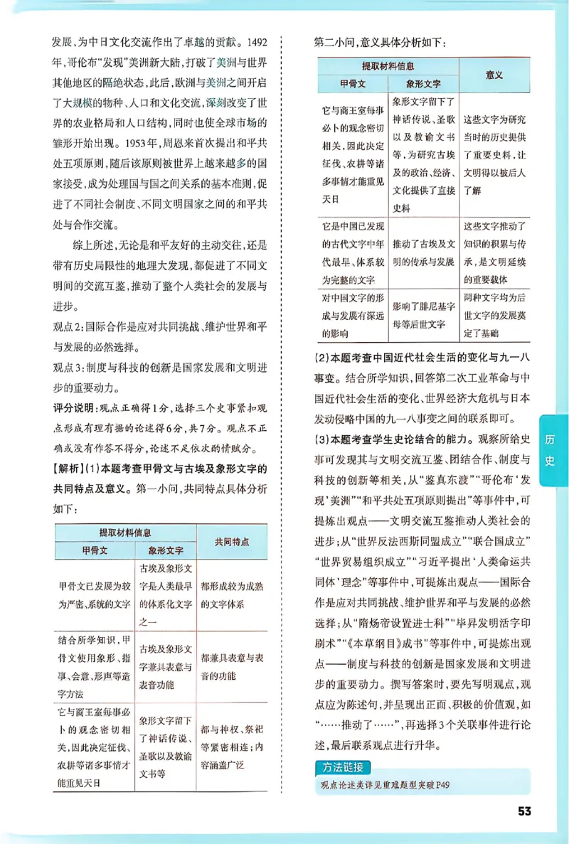 2026《山西中考&bull;方向卷》文综讲评式解析_中考押题2026《中考押题》系列（9科全套实时更新中）_2026版初中《山西中考方向卷》数学、理综、文综