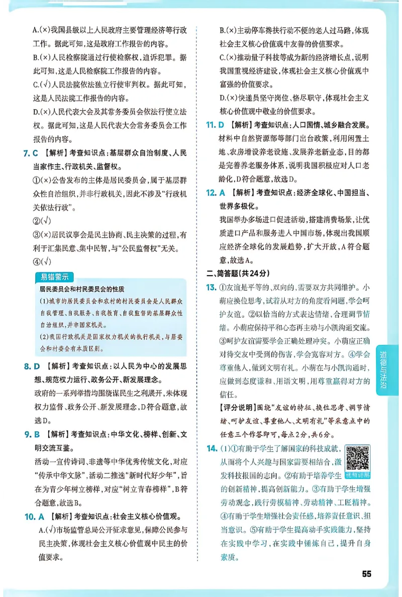 2026《山西中考&bull;方向卷》文综讲评式解析_中考押题2026《中考押题》系列（9科全套实时更新中）_2026版初中《山西中考方向卷》数学、理综、文综