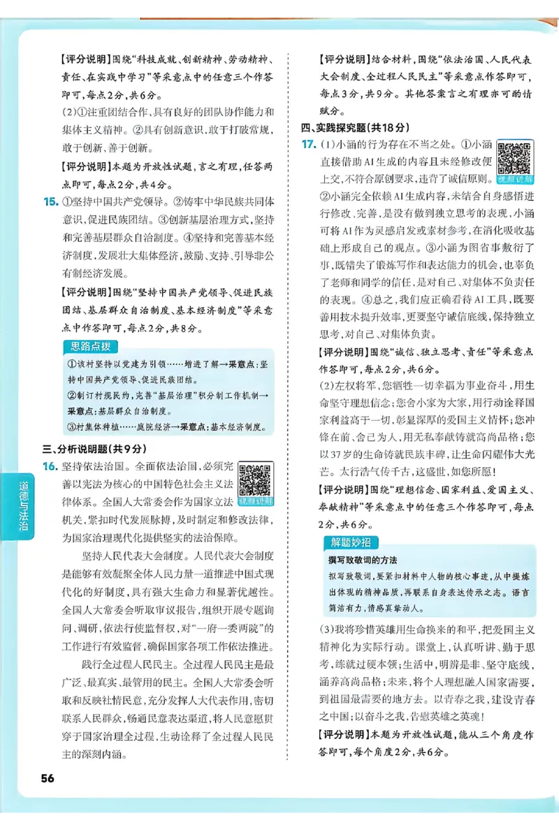 2026《山西中考&bull;方向卷》文综讲评式解析_中考押题2026《中考押题》系列（9科全套实时更新中）_2026版初中《山西中考方向卷》数学、理综、文综