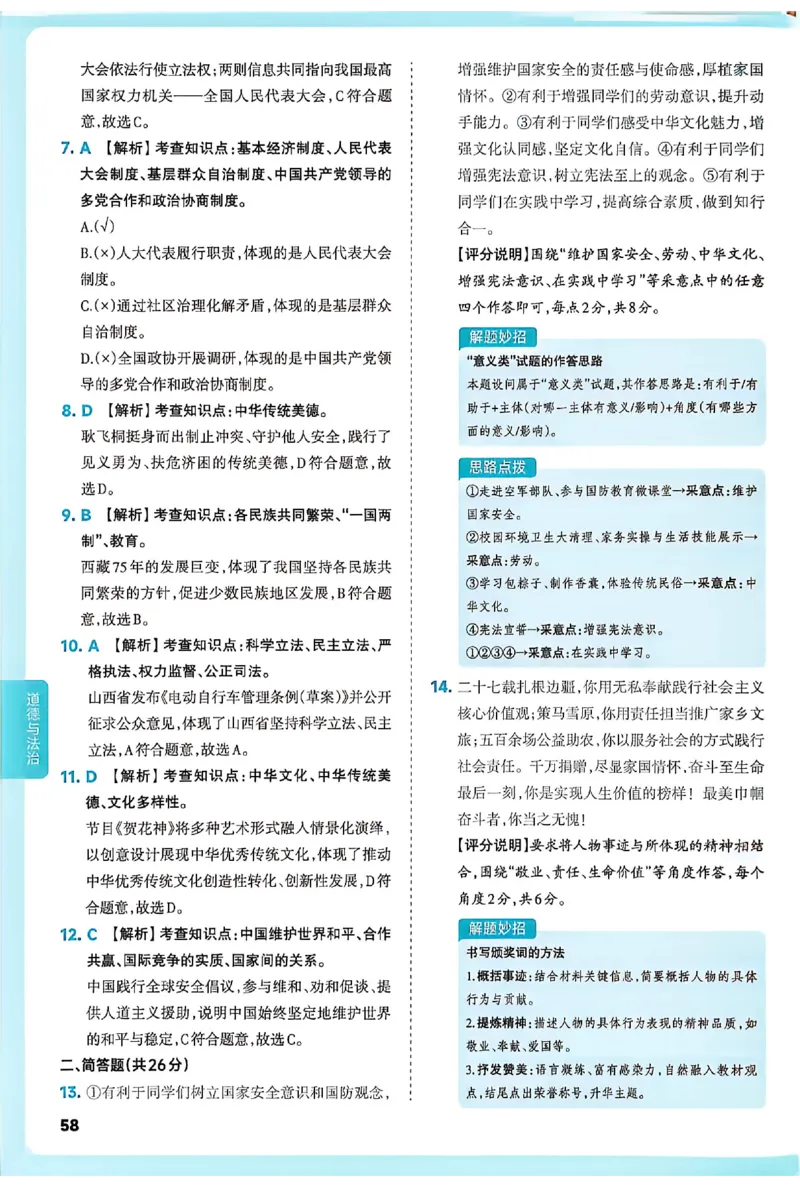 2026《山西中考&bull;方向卷》文综讲评式解析_中考押题2026《中考押题》系列（9科全套实时更新中）_2026版初中《山西中考方向卷》数学、理综、文综