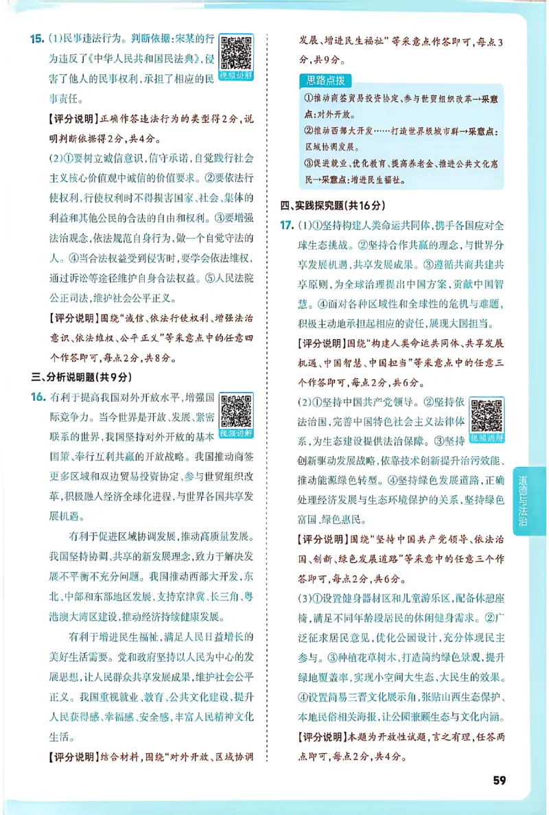 2026《山西中考&bull;方向卷》文综讲评式解析_中考押题2026《中考押题》系列（9科全套实时更新中）_2026版初中《山西中考方向卷》数学、理综、文综