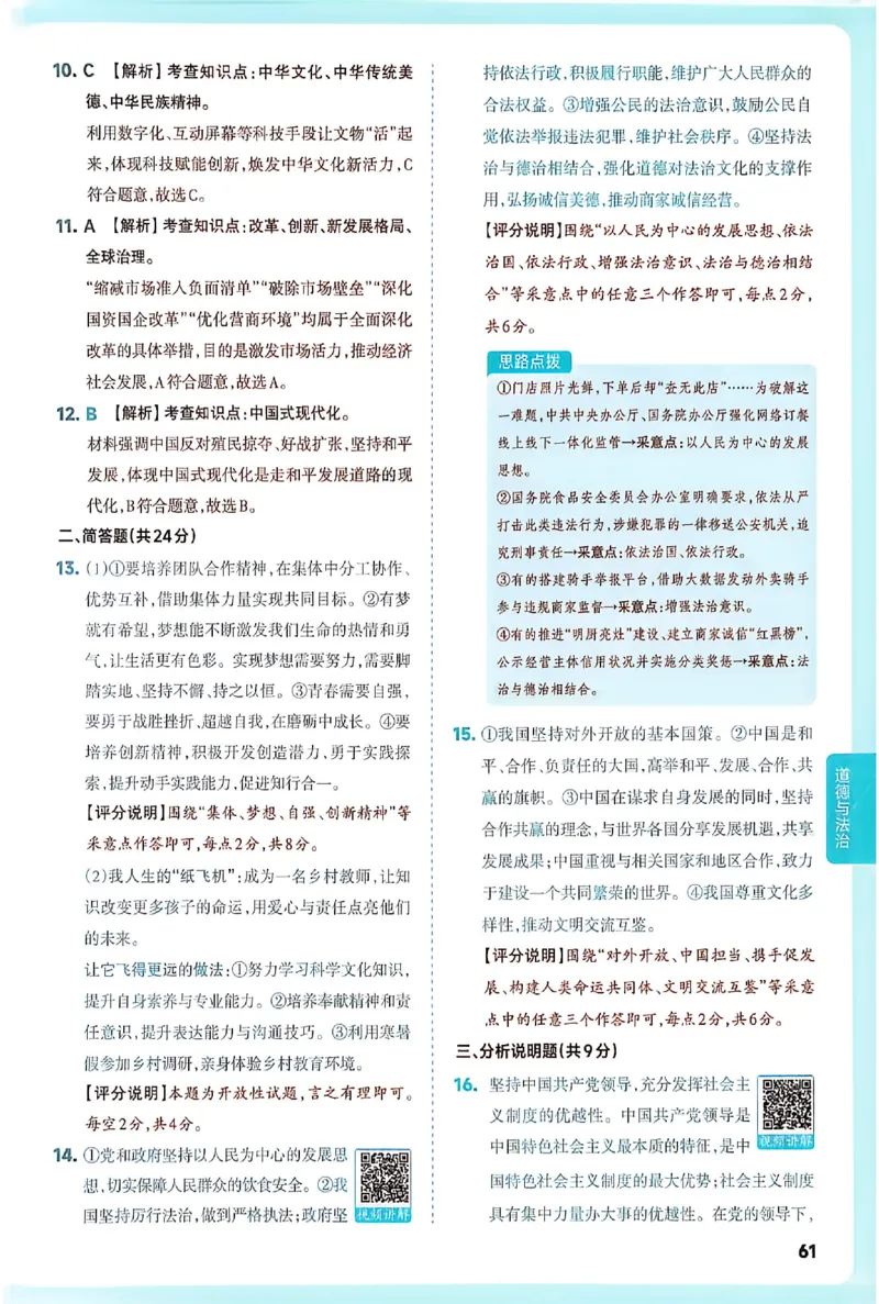 2026《山西中考&bull;方向卷》文综讲评式解析_中考押题2026《中考押题》系列（9科全套实时更新中）_2026版初中《山西中考方向卷》数学、理综、文综
