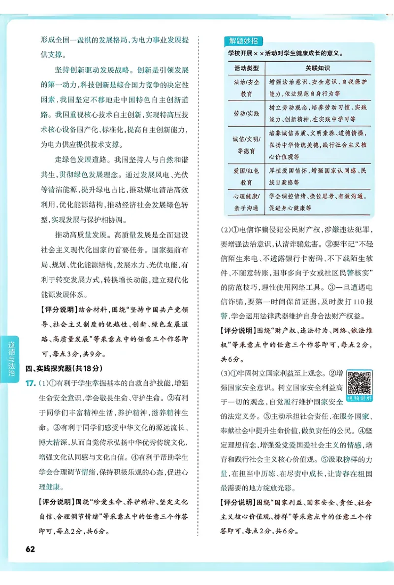 2026《山西中考&bull;方向卷》文综讲评式解析_中考押题2026《中考押题》系列（9科全套实时更新中）_2026版初中《山西中考方向卷》数学、理综、文综