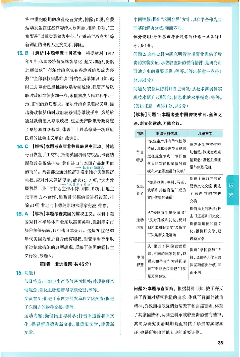 2026《山西中考&bull;方向卷》文综讲评式解析_中考押题2026《中考押题》系列（9科全套实时更新中）_2026版初中《山西中考方向卷》数学、理综、文综