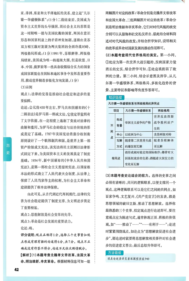2026《山西中考&bull;方向卷》文综讲评式解析_中考押题2026《中考押题》系列（9科全套实时更新中）_2026版初中《山西中考方向卷》数学、理综、文综