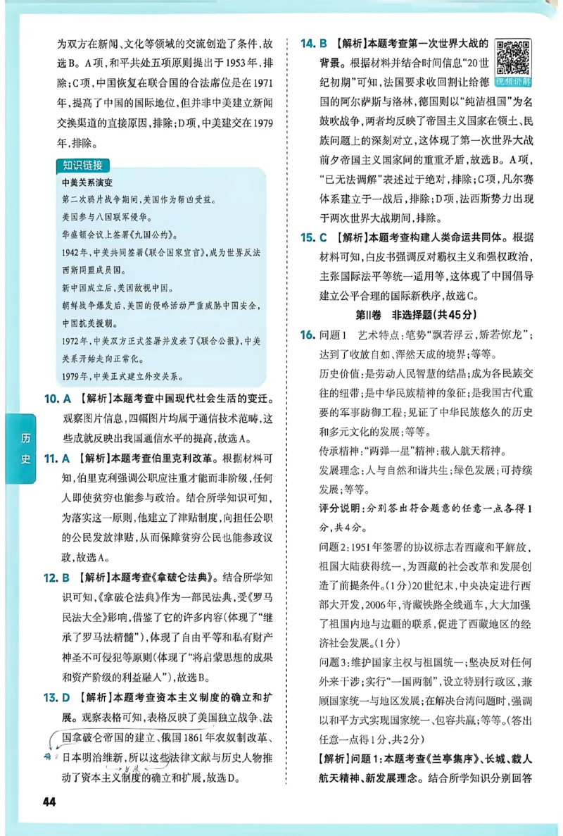 2026《山西中考&bull;方向卷》文综讲评式解析_中考押题2026《中考押题》系列（9科全套实时更新中）_2026版初中《山西中考方向卷》数学、理综、文综