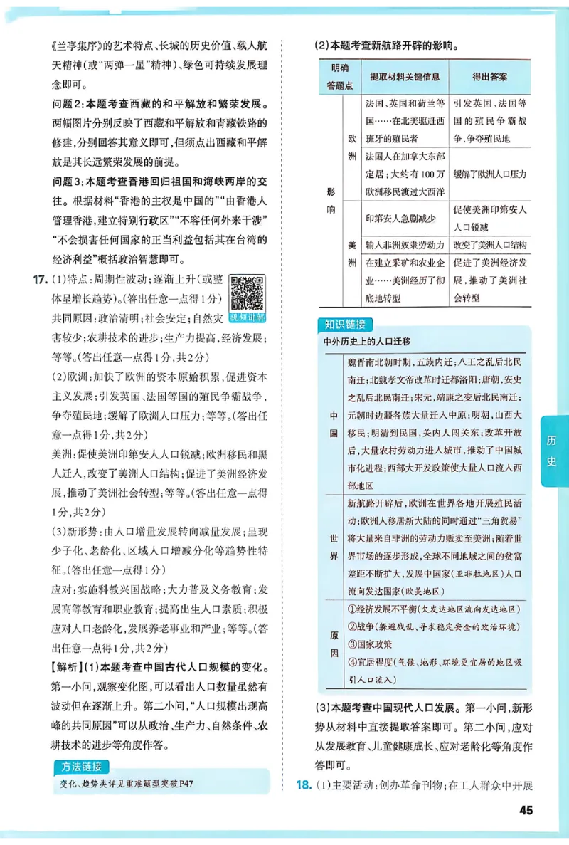 2026《山西中考&bull;方向卷》文综讲评式解析_中考押题2026《中考押题》系列（9科全套实时更新中）_2026版初中《山西中考方向卷》数学、理综、文综