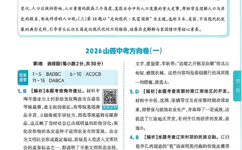 2026《山西中考&bull;方向卷》文综讲评式解析_中考押题2026《中考押题》系列（9科全套实时更新中）_2026版初中《山西中考方向卷》数学、理综、文综