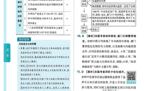 2026《山西中考&bull;方向卷》文综讲评式解析_中考押题2026《中考押题》系列（9科全套实时更新中）_2026版初中《山西中考方向卷》数学、理综、文综