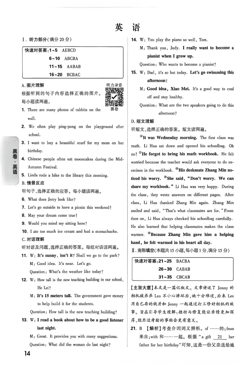 2026《万唯中考&bull;新疆黑白卷》英语答案解析_中考押题2026《中考押题》系列（9科全套实时更新中）_万唯2026版初中《万唯黑白卷》7科全套（新疆）