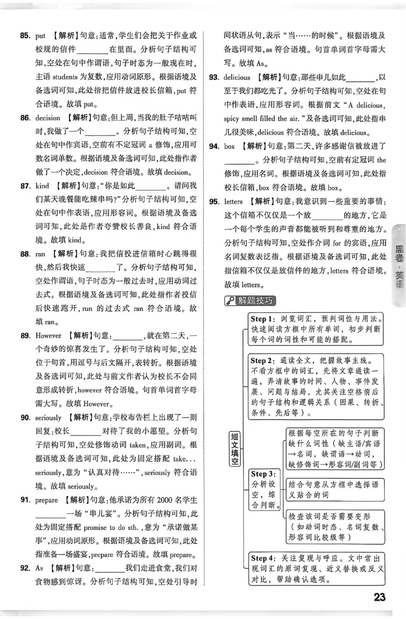 2026《万唯中考&bull;新疆黑白卷》英语答案解析_中考押题2026《中考押题》系列（9科全套实时更新中）_万唯2026版初中《万唯黑白卷》7科全套（新疆）