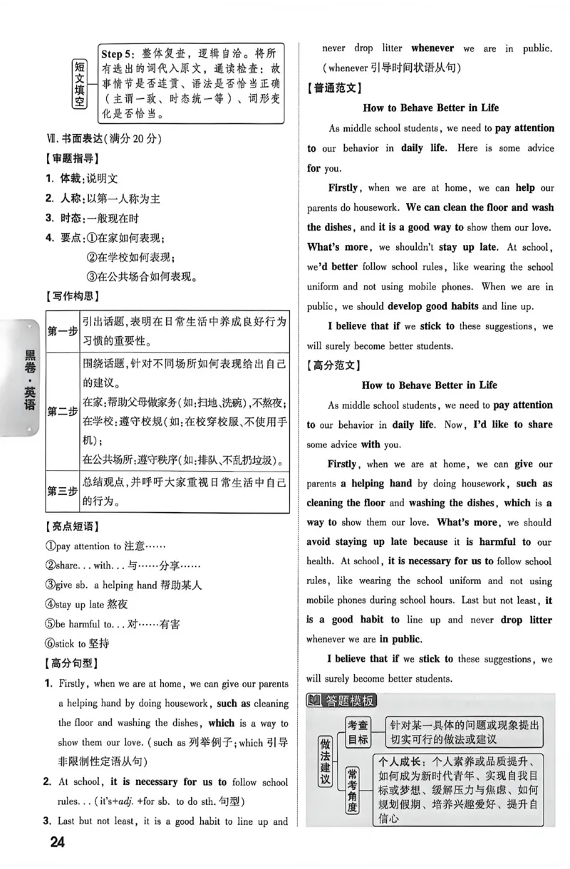 2026《万唯中考&bull;新疆黑白卷》英语答案解析_中考押题2026《中考押题》系列（9科全套实时更新中）_万唯2026版初中《万唯黑白卷》7科全套（新疆）
