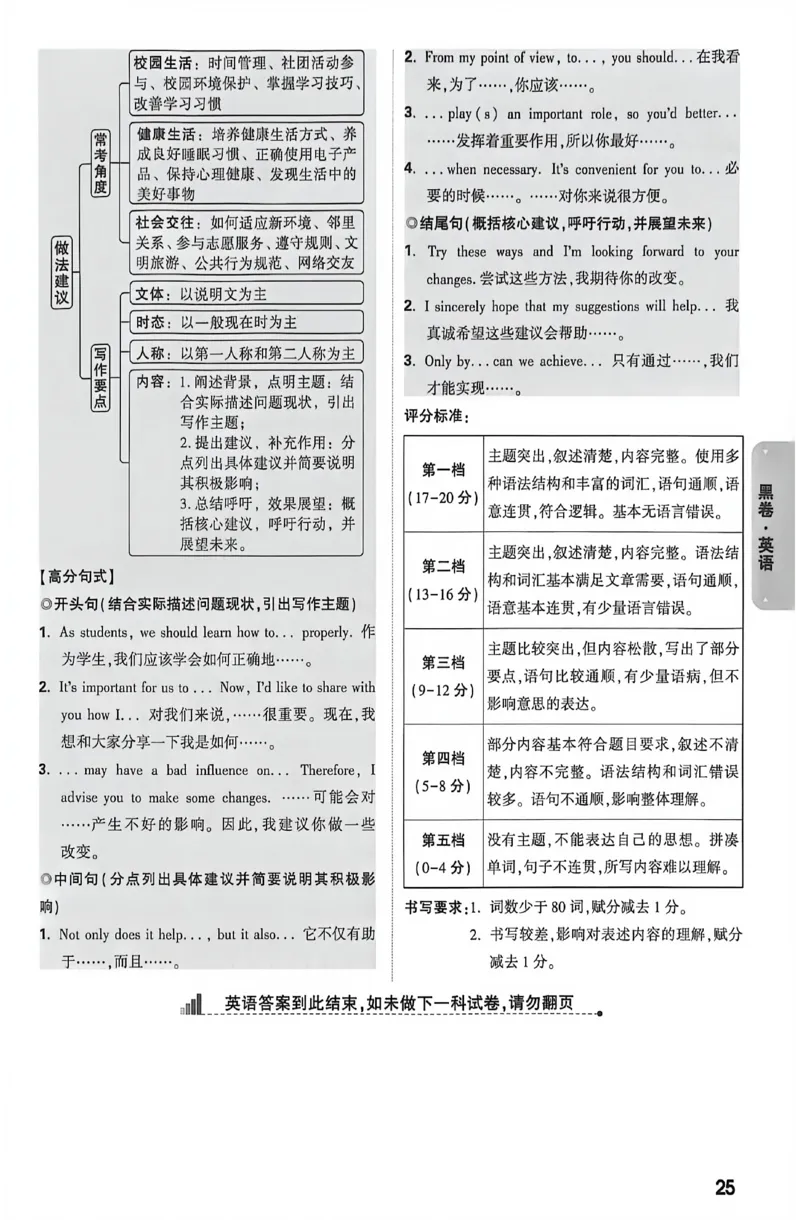 2026《万唯中考&bull;新疆黑白卷》英语答案解析_中考押题2026《中考押题》系列（9科全套实时更新中）_万唯2026版初中《万唯黑白卷》7科全套（新疆）