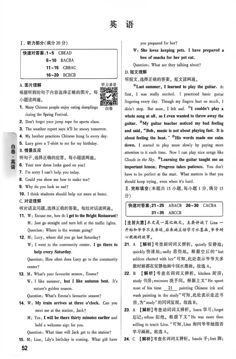2026《万唯中考&bull;新疆黑白卷》英语答案解析_中考押题2026《中考押题》系列（9科全套实时更新中）_万唯2026版初中《万唯黑白卷》7科全套（新疆）