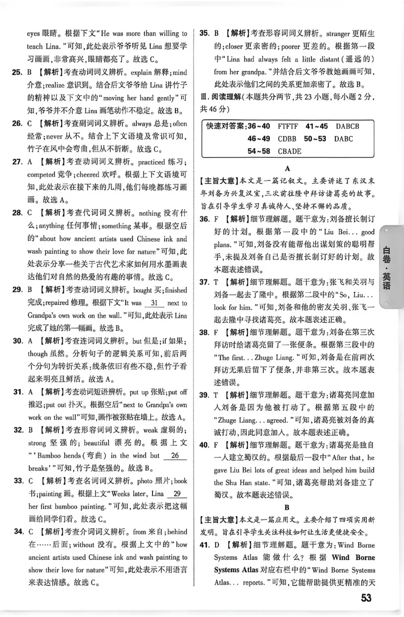 2026《万唯中考&bull;新疆黑白卷》英语答案解析_中考押题2026《中考押题》系列（9科全套实时更新中）_万唯2026版初中《万唯黑白卷》7科全套（新疆）