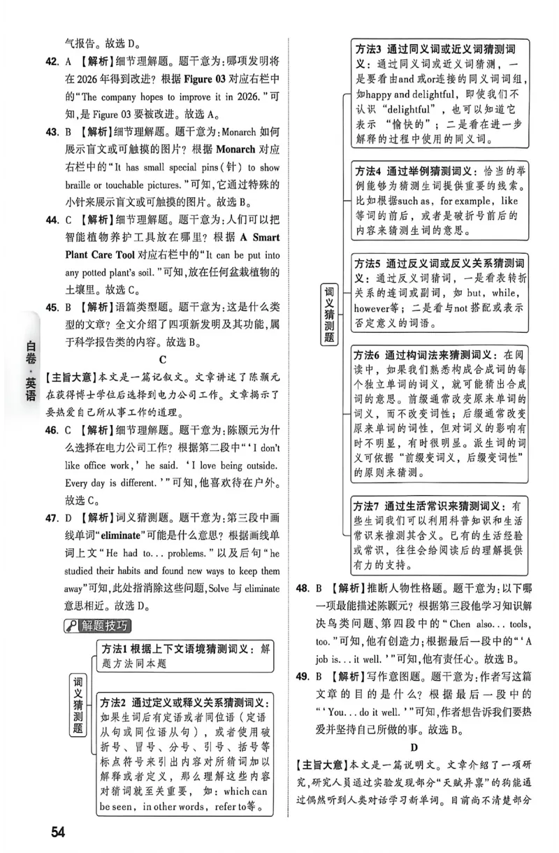 2026《万唯中考&bull;新疆黑白卷》英语答案解析_中考押题2026《中考押题》系列（9科全套实时更新中）_万唯2026版初中《万唯黑白卷》7科全套（新疆）