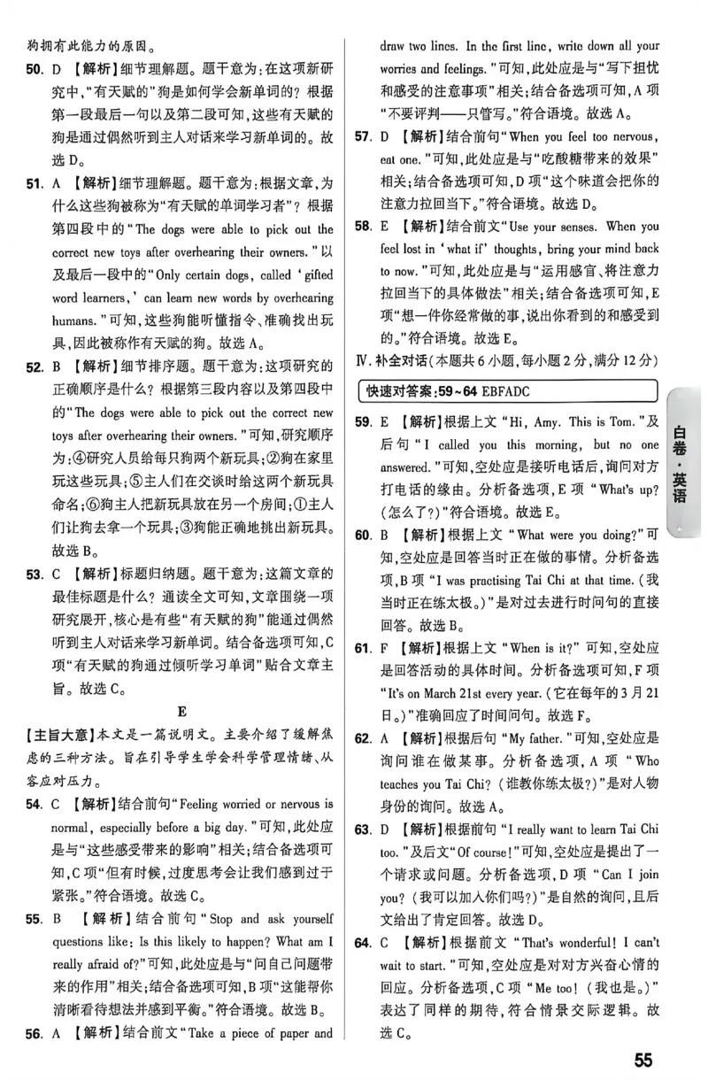 2026《万唯中考&bull;新疆黑白卷》英语答案解析_中考押题2026《中考押题》系列（9科全套实时更新中）_万唯2026版初中《万唯黑白卷》7科全套（新疆）
