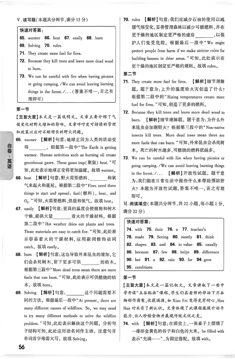 2026《万唯中考&bull;新疆黑白卷》英语答案解析_中考押题2026《中考押题》系列（9科全套实时更新中）_万唯2026版初中《万唯黑白卷》7科全套（新疆）