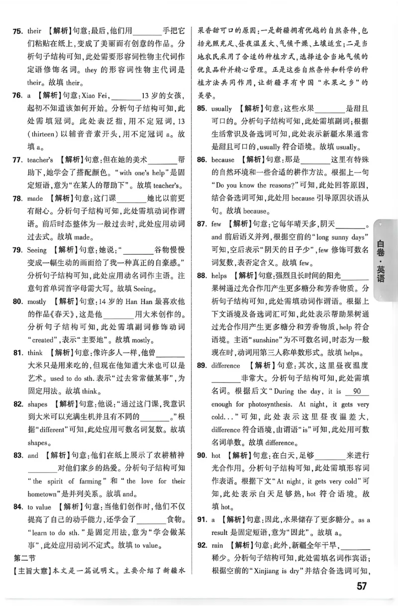 2026《万唯中考&bull;新疆黑白卷》英语答案解析_中考押题2026《中考押题》系列（9科全套实时更新中）_万唯2026版初中《万唯黑白卷》7科全套（新疆）