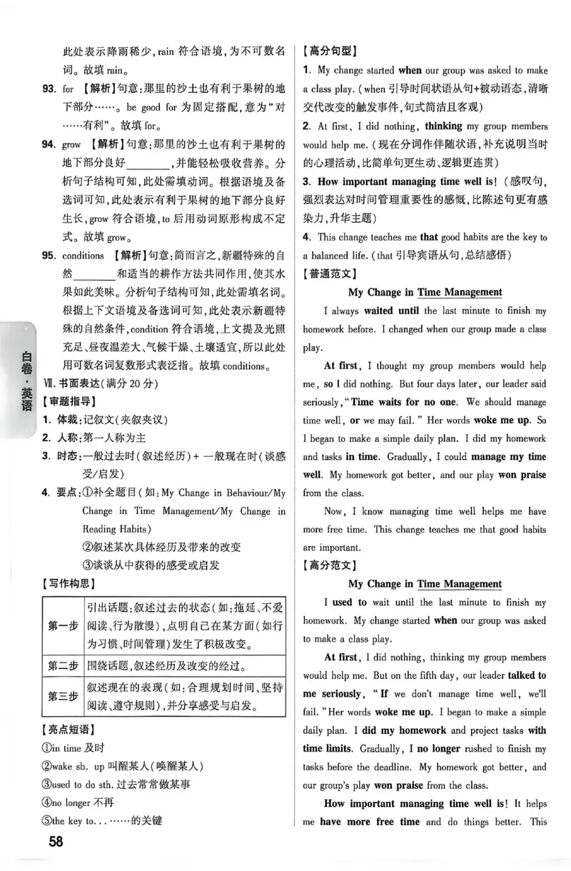 2026《万唯中考&bull;新疆黑白卷》英语答案解析_中考押题2026《中考押题》系列（9科全套实时更新中）_万唯2026版初中《万唯黑白卷》7科全套（新疆）