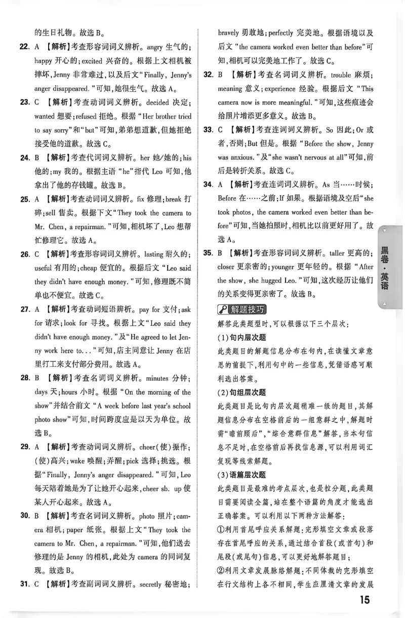 2026《万唯中考&bull;新疆黑白卷》英语答案解析_中考押题2026《中考押题》系列（9科全套实时更新中）_万唯2026版初中《万唯黑白卷》7科全套（新疆）