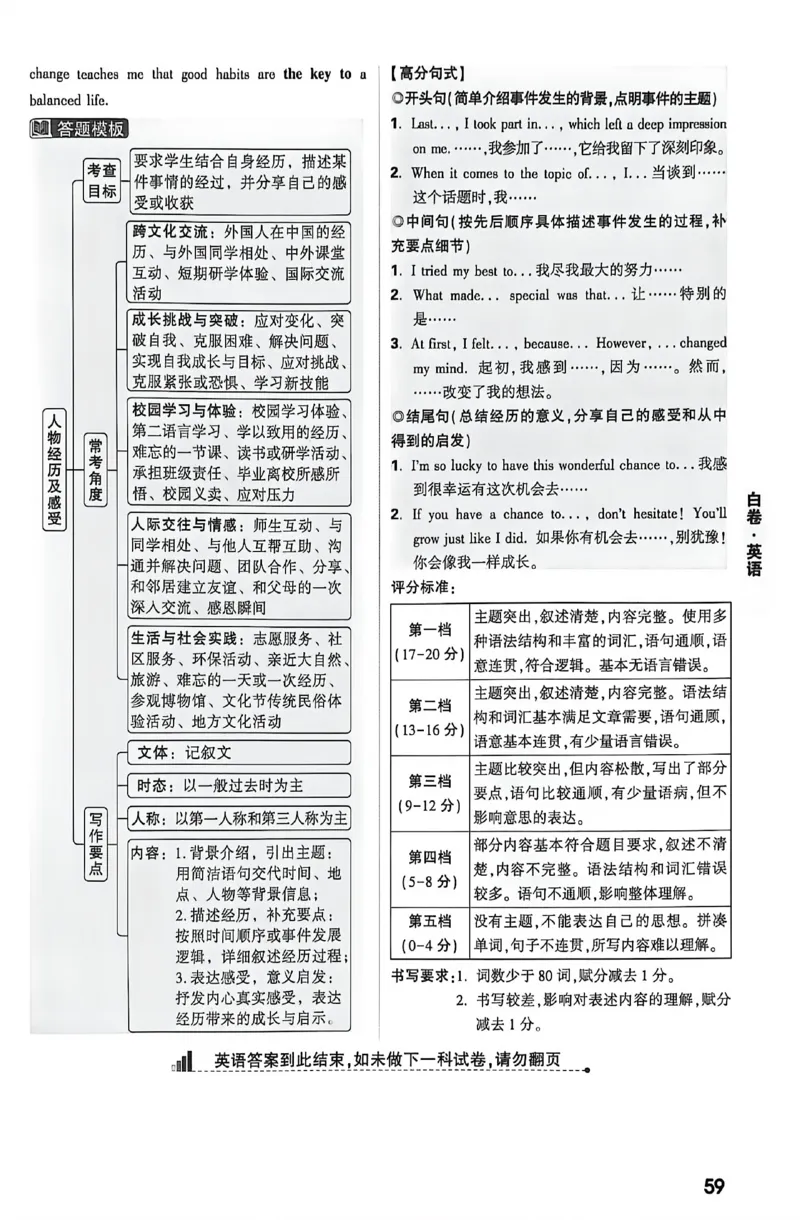 2026《万唯中考&bull;新疆黑白卷》英语答案解析_中考押题2026《中考押题》系列（9科全套实时更新中）_万唯2026版初中《万唯黑白卷》7科全套（新疆）