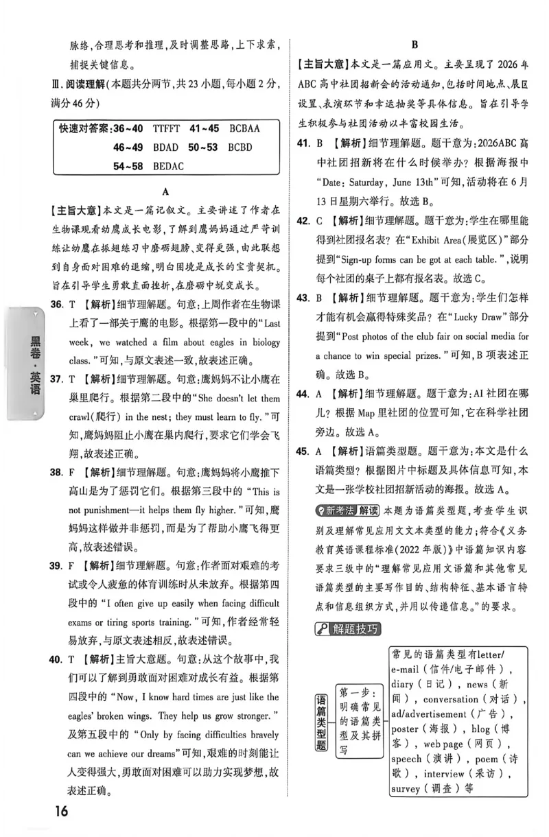 2026《万唯中考&bull;新疆黑白卷》英语答案解析_中考押题2026《中考押题》系列（9科全套实时更新中）_万唯2026版初中《万唯黑白卷》7科全套（新疆）