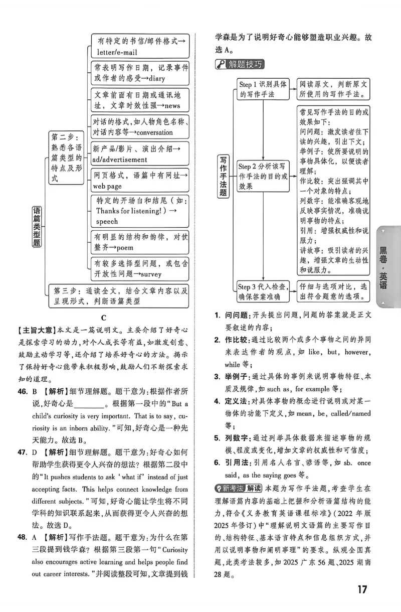 2026《万唯中考&bull;新疆黑白卷》英语答案解析_中考押题2026《中考押题》系列（9科全套实时更新中）_万唯2026版初中《万唯黑白卷》7科全套（新疆）