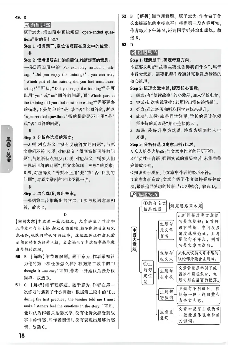 2026《万唯中考&bull;新疆黑白卷》英语答案解析_中考押题2026《中考押题》系列（9科全套实时更新中）_万唯2026版初中《万唯黑白卷》7科全套（新疆）
