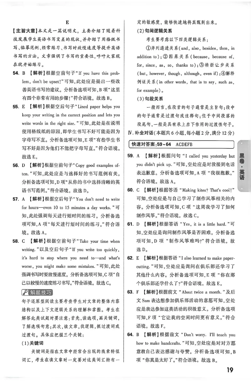 2026《万唯中考&bull;新疆黑白卷》英语答案解析_中考押题2026《中考押题》系列（9科全套实时更新中）_万唯2026版初中《万唯黑白卷》7科全套（新疆）