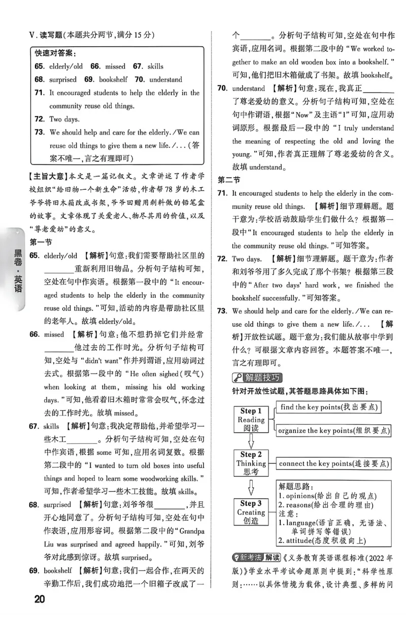 2026《万唯中考&bull;新疆黑白卷》英语答案解析_中考押题2026《中考押题》系列（9科全套实时更新中）_万唯2026版初中《万唯黑白卷》7科全套（新疆）