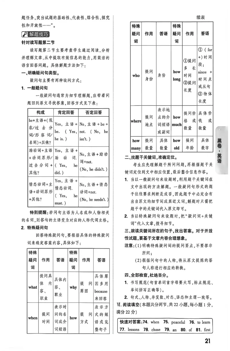 2026《万唯中考&bull;新疆黑白卷》英语答案解析_中考押题2026《中考押题》系列（9科全套实时更新中）_万唯2026版初中《万唯黑白卷》7科全套（新疆）