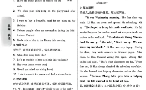 2026《万唯中考&bull;新疆黑白卷》英语答案解析_中考押题2026《中考押题》系列（9科全套实时更新中）_万唯2026版初中《万唯黑白卷》7科全套（新疆）