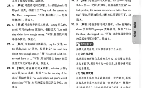 2026《万唯中考&bull;新疆黑白卷》英语答案解析_中考押题2026《中考押题》系列（9科全套实时更新中）_万唯2026版初中《万唯黑白卷》7科全套（新疆）