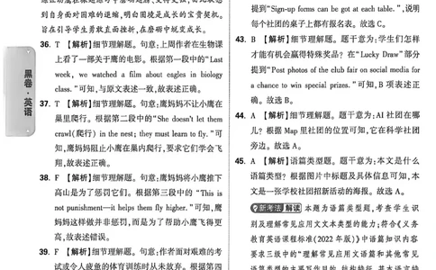 2026《万唯中考&bull;新疆黑白卷》英语答案解析_中考押题2026《中考押题》系列（9科全套实时更新中）_万唯2026版初中《万唯黑白卷》7科全套（新疆）