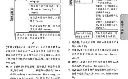 2026《万唯中考&bull;新疆黑白卷》英语答案解析_中考押题2026《中考押题》系列（9科全套实时更新中）_万唯2026版初中《万唯黑白卷》7科全套（新疆）